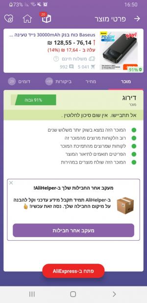 קניון המוצרים עם AliHelper - מוכרים אמינים עם מוצרים איכותיים בעליאקספרס מוצרים חמים 🔥 מטען נייד 20W מבית Baseus 