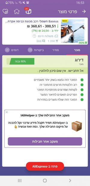 קניון המוצרים עם AliHelper - מוכרים אמינים עם מוצרים איכותיים בעליאקספרס מוצרים חמים 🔥 מכונת שטיפה ניידת לרכב לניקוי בלחץ מים גבוה