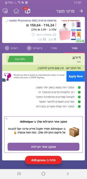 קניון המוצרים עם AliHelper - מוכרים אמינים עם מוצרים איכותיים בעליאקספרס מוצרים חמים 🔥 מדפסת מדבקות