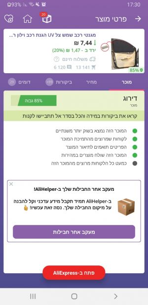 קניון המוצרים עם AliHelper - מוכרים אמינים עם מוצרים איכותיים בעליאקספרס מוצרים חמים 🔥 מגן שמש פנימי אוניברסלי לשמשה של הרכב 