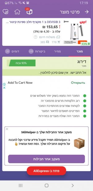 קניון המוצרים עם AliHelper - מוכרים אמינים עם מוצרים איכותיים בעליאקספרס מוצרים חמים 🔥 מקציף חלב חם/קר איכותי 