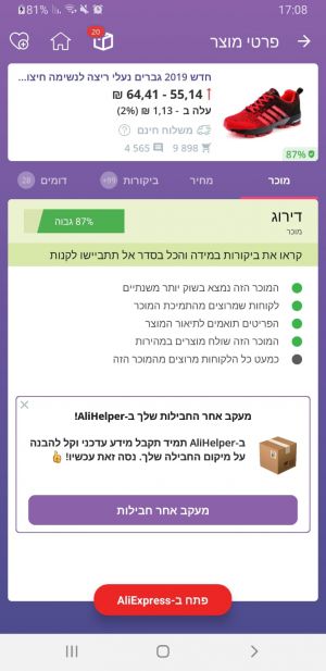 קניון המוצרים עם AliHelper - מוכרים אמינים עם מוצרים איכותיים בעליאקספרס מוצרים חמים 🔥 נעלי ספורט איכותיות!