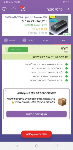 קניון המוצרים עם AliHelper - מוכרים אמינים עם מוצרים איכותיים בעליאקספרס מוצרים חמים 🔥 מטען נייד 65W עוצמתי מבית Baseus 