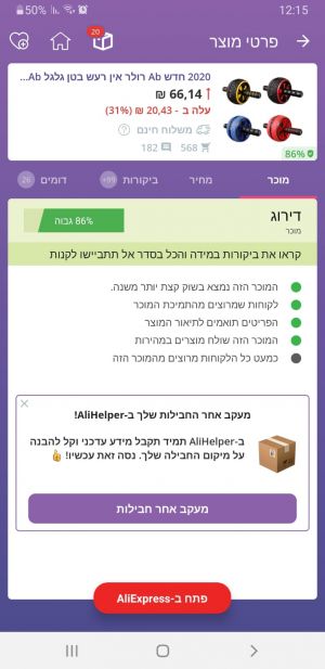 קניון המוצרים עם AliHelper - מוכרים אמינים עם מוצרים איכותיים בעליאקספרס מוצרים חמים 🔥 מכשיר גלגל רולר לאימון תרגילי בטן 