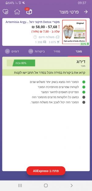 קניון המוצרים עם AliHelper - מוכרים אמינים עם מוצרים איכותיים בעליאקספרס מוצרים חמים 🔥 מדבקות (פדים) לניקוי רעלים בכפות הרגליים - רפואה סינית! מבית Detox 🏆